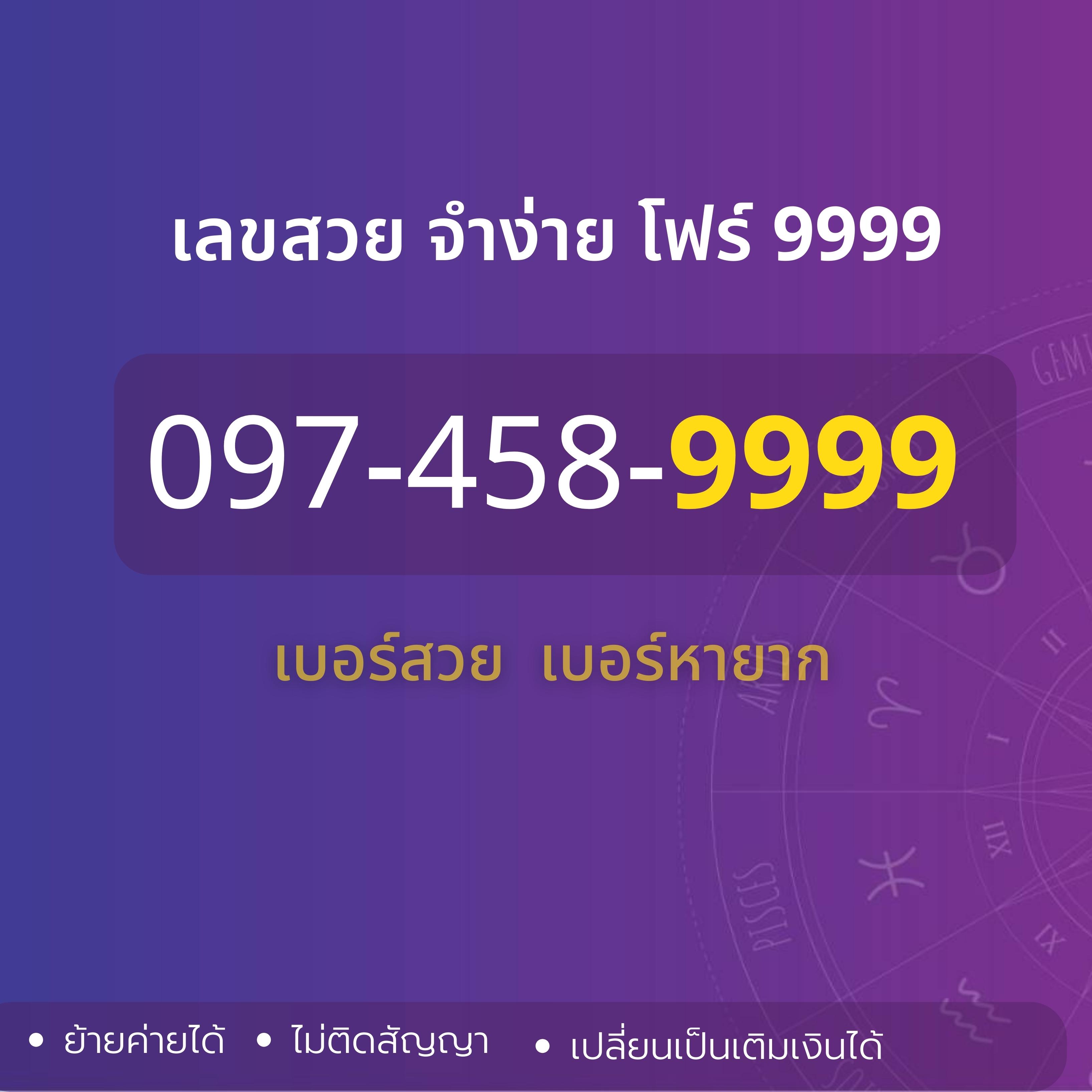 vvip-9999-097-458-9999-24-horoworld