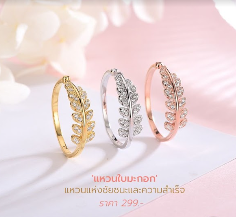 แหวนใบมะกอก ฟรีไซส์ นำโชค เสริมดวงความรัก