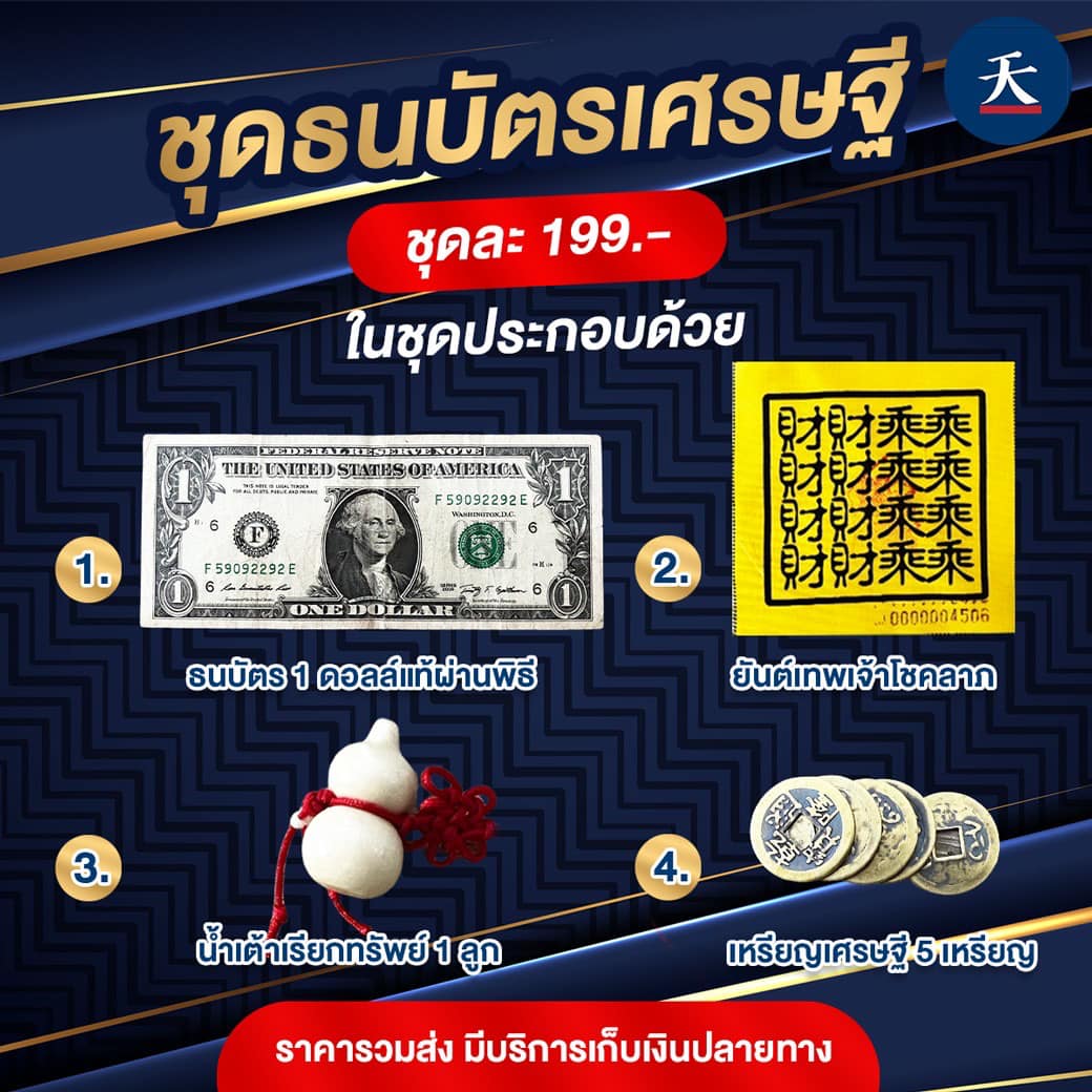 ชุดธนบัตรเศรษฐี