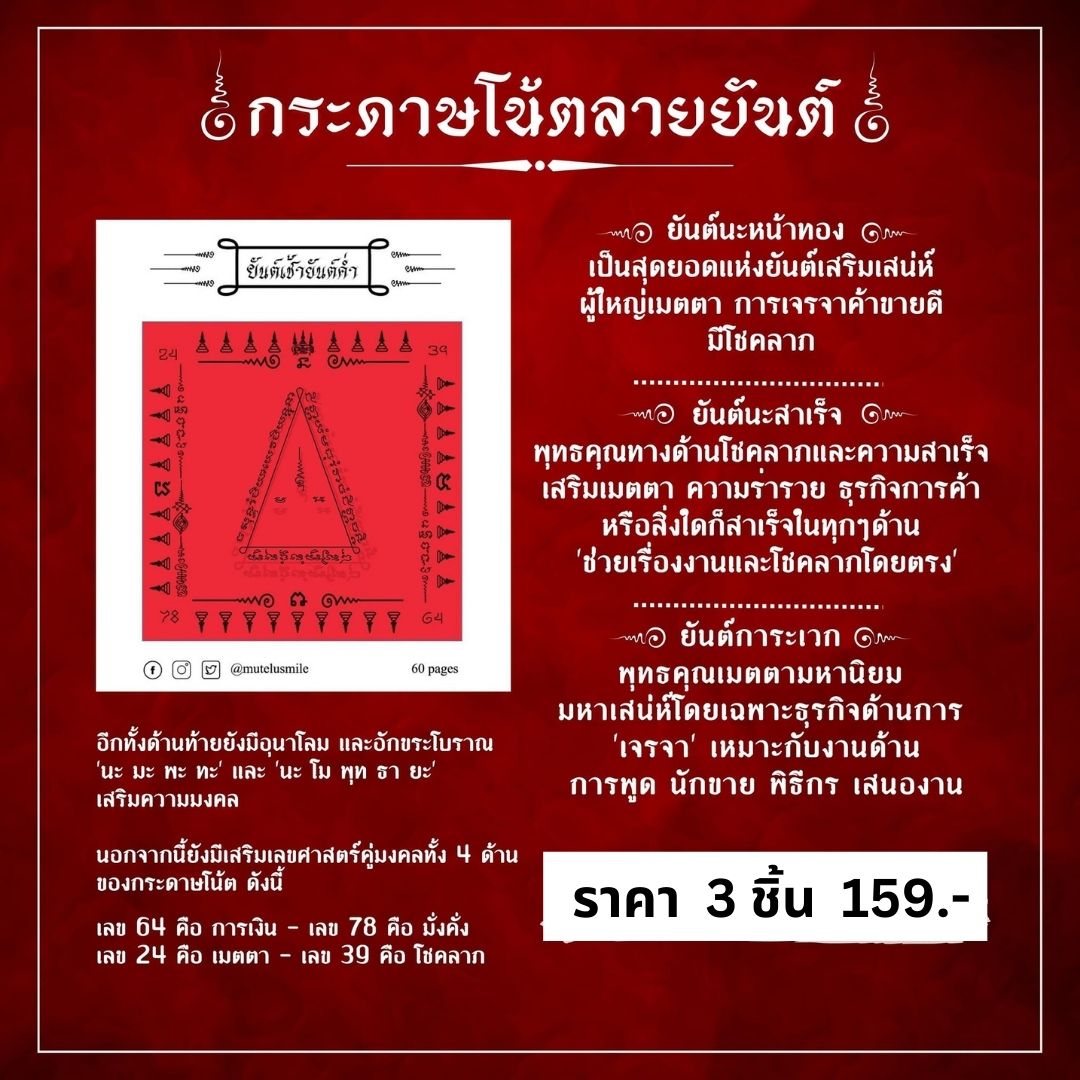 กระดาษโน๊ตลายยันต์ ชุด 3 ชิ้น