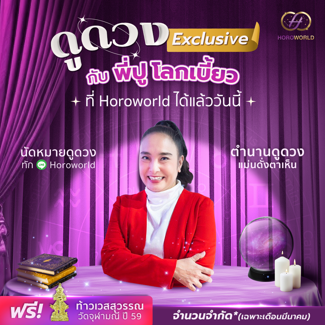 ดูดวง Exclusive กับ 'พี่ปู โลกเบี้ยว_VGBQTD28E4_HMOT2CHTJX