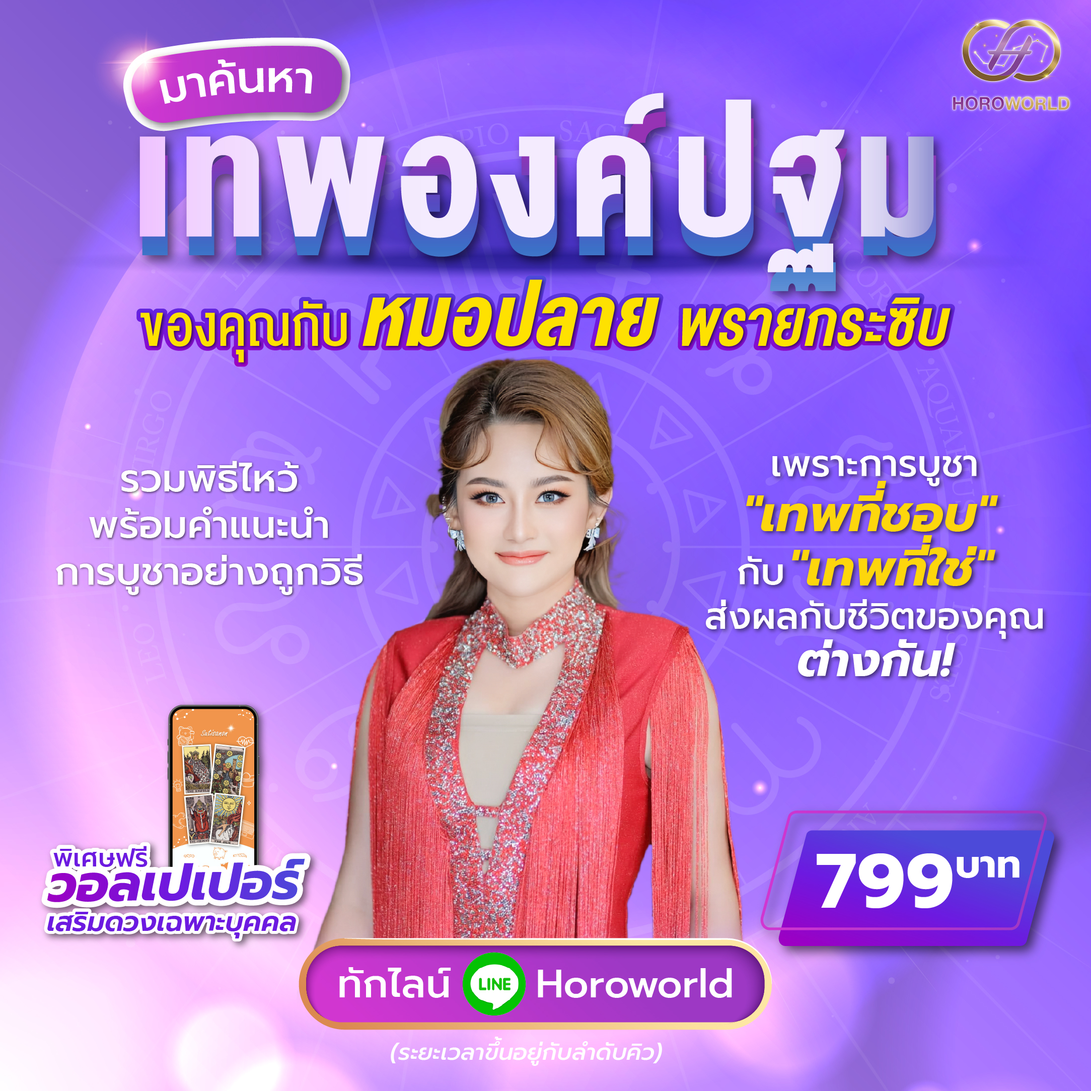ค้นหา 'เทพองค์ปฐมของคุณ' กับหมอปลาย พรายกระซิบ_VGBQTD28E4