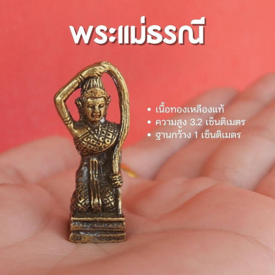 พระแม่ธรณี องค์ลอย