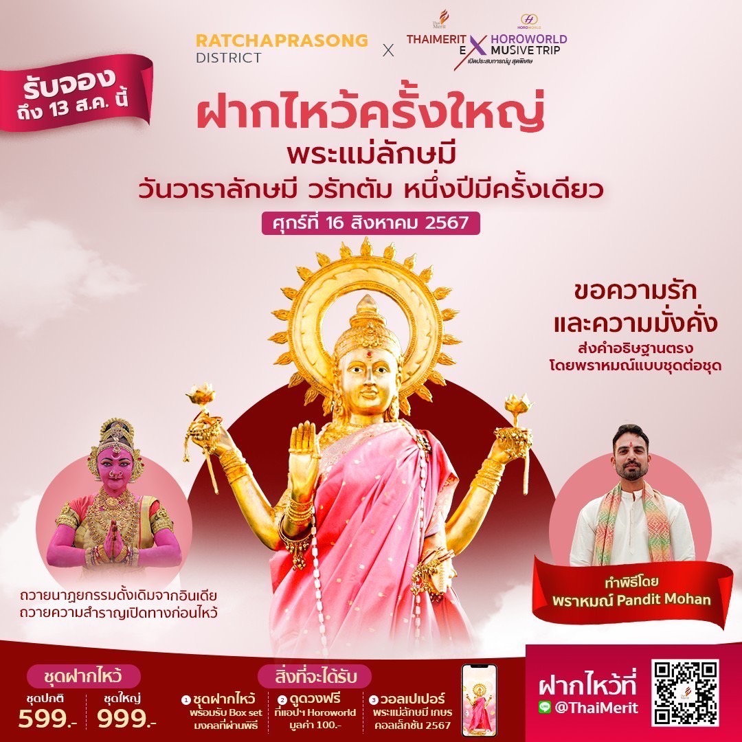 ชุดฝากไหว้พระแม่ลักษมี เกษรวิลเลจ (ชุดเล็ก)_AH1VNVW8FM